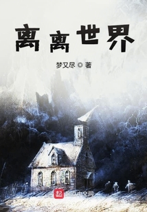 離離世界