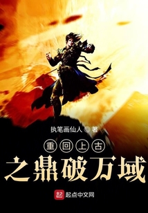 重回上古之鼎破萬域