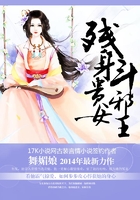 殘身貴女斗邪王在線閱讀