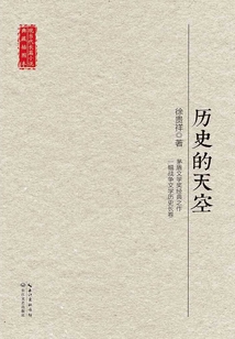 歷史的天空