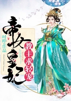 帝女皇妃:教主求轻宠