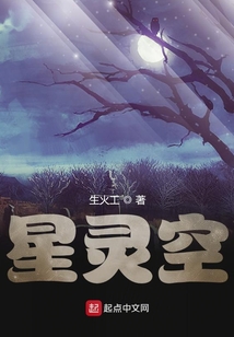 星靈空