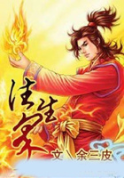 往生界在線閱讀