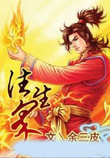 往生界