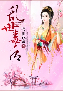 亂世毒后