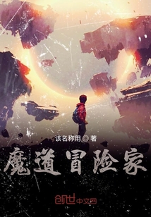 魔道冒險家
