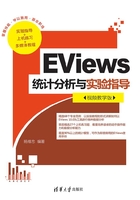 EViews统计分析与实验指导（视频教学版）