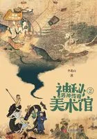 神秘美术馆·洛神传奇在线阅读