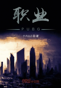 職業(yè)PUBG