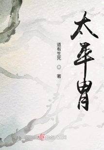 太平胄