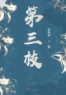 第三枝