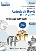 Autodesk Revit MEP 2021管线综合设计应用