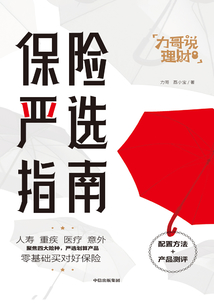 保險嚴選指南