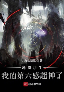 我的第六感超神了