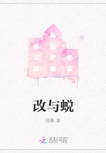 改與蛻