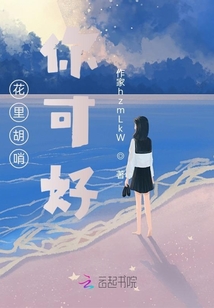 花里胡哨，你可好
