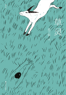草靈