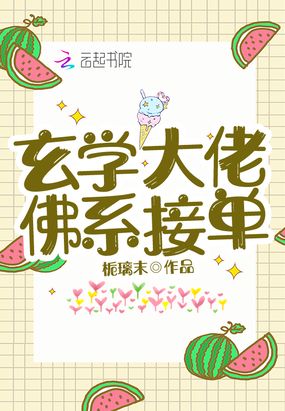 玄学大佬，佛系接单在线阅读