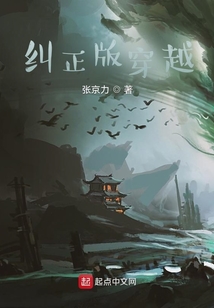 糾正版穿越