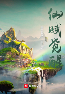 仙赋觉醒