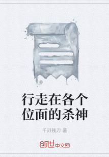 行走在各個位面的殺神