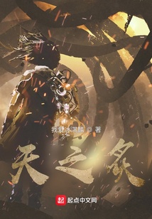 天之炙