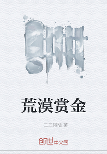 荒漠賞金