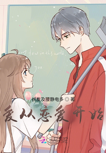 愛從戀愛開始