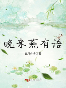 晚來燕有語