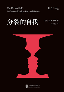 分裂的自我