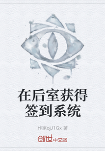 在后室獲得簽到系統