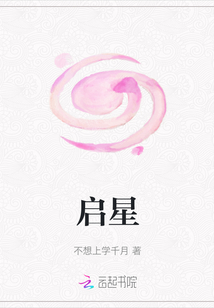 啟星
