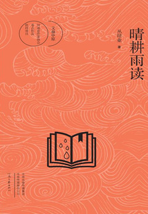 晴耕雨讀