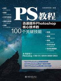 PS教程：迅速提升Photoshop核心技術的100個關鍵技能