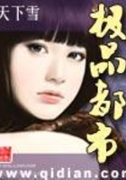 極品都市在線閱讀