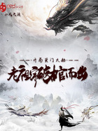 開局滅門大劫，老祖宗破棺而出！在線閱讀