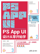 PS App UI设计从零开始学在线阅读