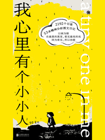 我心里有個小小人