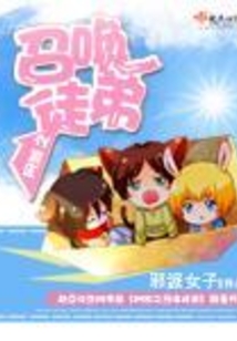 網游之召喚徒弟