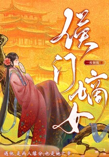 侯門嫡女