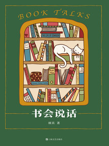 書會說話