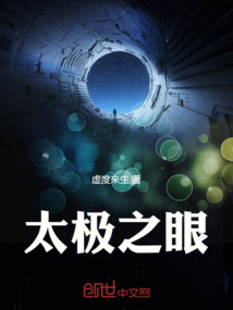 太極之眼