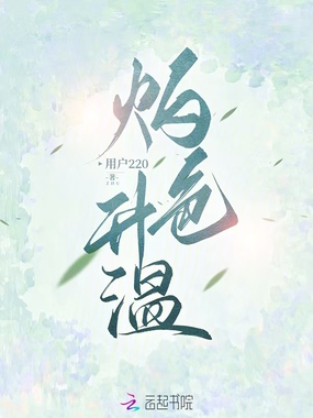 灼色升温在线阅读