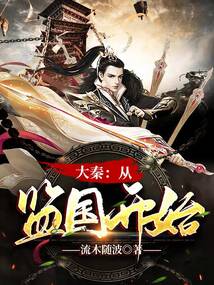 Great Qin: Starting from Acting as Regent cover