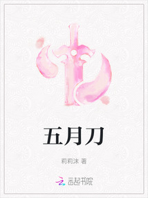 五月刀