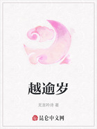 越逾岁在线阅读