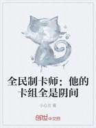 全民制卡师:他的卡组全是阴间在线阅读