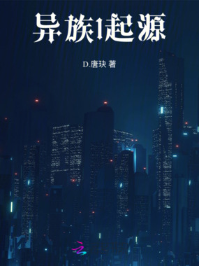 被丢出末日星球,老家也完了在线阅读