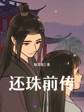 我的还珠前传在线阅读
