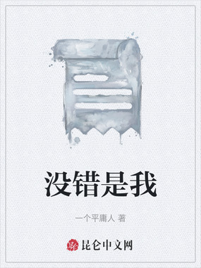 没错是我在线阅读